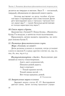 Говорим правильно в 5-6 лет. Конспекты фронтальных занятий II периода обучения в старшей логогруппе — фото, картинка — 8
