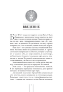 Таро и Каббала. Принципы толкования и практические расклады для жизни — фото, картинка — 1