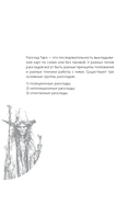 Таро и Каббала. Принципы толкования и практические расклады для жизни — фото, картинка — 8