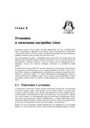 Linux глазами хакера — фото, картинка — 27
