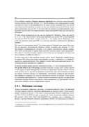 Linux глазами хакера — фото, картинка — 32