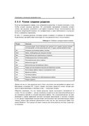 Linux глазами хакера — фото, картинка — 35