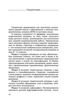 ЕГЭ. Русский язык. Новый полный справочник для подготовки к ЕГЭ — фото, картинка — 14