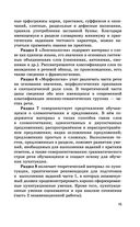 ЕГЭ. Русский язык. Новый полный справочник для подготовки к ЕГЭ — фото, картинка — 15