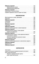 ЕГЭ. Русский язык. Новый полный справочник для подготовки к ЕГЭ — фото, картинка — 6