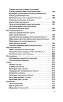 ЕГЭ. Русский язык. Новый полный справочник для подготовки к ЕГЭ — фото, картинка — 7