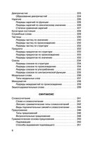 ЕГЭ. Русский язык. Новый полный справочник для подготовки к ЕГЭ — фото, картинка — 8