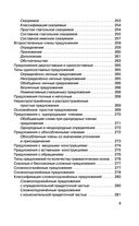 ЕГЭ. Русский язык. Новый полный справочник для подготовки к ЕГЭ — фото, картинка — 9