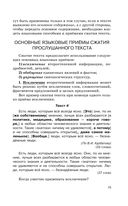 ОГЭ. Русский язык. Сжатое изложение на основном государственном экзамене — фото, картинка — 15