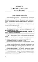 ОГЭ. Русский язык. Сжатое изложение на основном государственном экзамене — фото, картинка — 6
