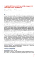 Рекомендации по проведению стереотаксической лучевой терапии на аппарате 