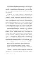 Дети-эмигранты. Живые голоса первой русской волны эмиграции 1918-1924 — фото, картинка — 30