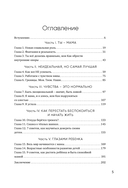 Сначала обними себя. Книга поддержки молодой мамы — фото, картинка — 4