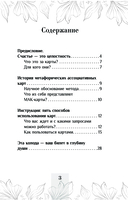 Билет в глубину души: метафорические ассоциативные карты — фото, картинка — 1