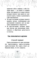 Билет в глубину души: метафорические ассоциативные карты — фото, картинка — 11