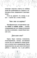 Билет в глубину души: метафорические ассоциативные карты — фото, картинка — 5