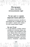 Билет в глубину души: метафорические ассоциативные карты — фото, картинка — 10