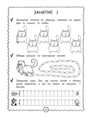 Первые прописи дошкольника — фото, картинка — 4