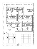 Первые прописи дошкольника — фото, картинка — 5