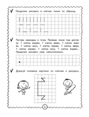 Первые прописи дошкольника — фото, картинка — 6