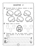 Первые прописи дошкольника — фото, картинка — 7