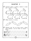 Первые прописи дошкольника — фото, картинка — 10