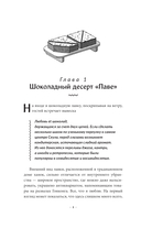 Шоколадная лавка чудес — фото, картинка — 7