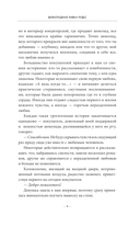 Шоколадная лавка чудес — фото, картинка — 8