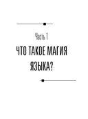 14 запрещенных приемов общения для манипуляций. Власть и магия слов — фото, картинка — 13