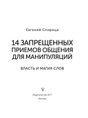 14 запрещенных приемов общения для манипуляций. Власть и магия слов — фото, картинка — 2