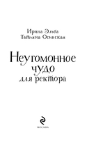 Неугомонное чудо для ректора — фото, картинка — 7