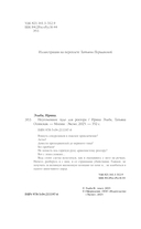 Неугомонное чудо для ректора — фото, картинка — 8