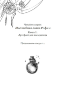 Волшебная лавка Софи. Артефакт для наследницы — фото, картинка — 1