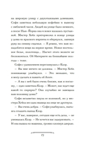 Волшебная лавка Софи. Артефакт для наследницы — фото, картинка — 12