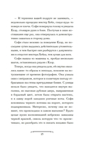 Волшебная лавка Софи. Артефакт для наследницы — фото, картинка — 14