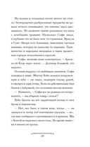 Волшебная лавка Софи. Артефакт для наследницы — фото, картинка — 18