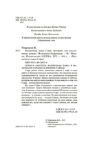 Волшебная лавка Софи. Артефакт для наследницы — фото, картинка — 3