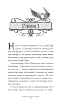 Волшебная лавка Софи. Артефакт для наследницы — фото, картинка — 4