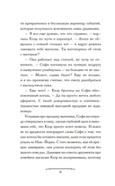 Волшебная лавка Софи. Артефакт для наследницы — фото, картинка — 5