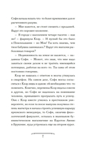 Волшебная лавка Софи. Артефакт для наследницы — фото, картинка — 6