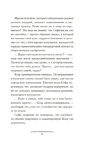 Волшебная лавка Софи. Артефакт для наследницы — фото, картинка — 8