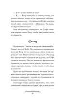 Волшебная лавка Софи. Артефакт для наследницы — фото, картинка — 9