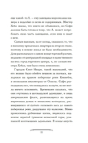 Волшебная лавка Софи. Артефакт для наследницы — фото, картинка — 10