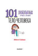 Тело человека — фото, картинка — 3