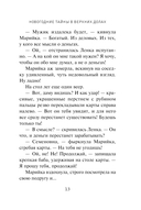 Новогодние тайны в Верхних Долах — фото, картинка — 12