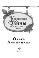 Новогодние тайны в Верхних Долах — фото, картинка — 2