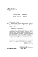 Новогодние тайны в Верхних Долах — фото, картинка — 3