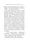 Новогодние тайны в Верхних Долах — фото, картинка — 6