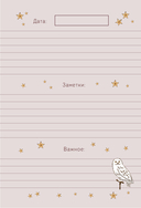 Ежедневник недатированный 