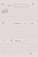 Ежедневник недатированный 